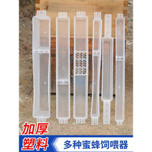 蜂箱蜜蜂饲喂器中锋喂糖器喂蜂槽饲喂器喂水器喂花粉饲料器喂蜂器 【0.75kg长耳型】10个