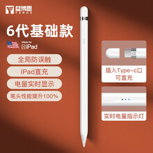 益博思 第6代电容笔 ipad触控笔苹果手写笔2020/19air3/pro/mini5平板触屏笔 6代基础款【防误触+电量显示+便携充电】记笔记