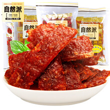 自然派猪肉脯 熟食即食蜜汁猪肉干猪肉片小吃散装肉铺零食 蜜汁味X3袋 猪肉脯