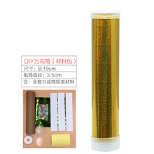 diy万花筒幼儿园儿童手工制作材料包自制科学实验套装科技小发明 金色(DIY材料)