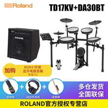罗兰（Roland）电子鼓 TD4KP TD11K TD17KL 17KVX 25KV成人架子鼓电鼓 TD-17KV+DA30BT