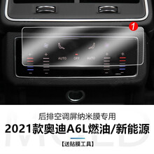 2021款奥迪A6L导航膜a6l新能源中控仪表盘液晶显示大屏幕钢化玻璃保护贴膜 19-21款A6L后排空调屏钢化膜