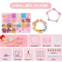 串珠玩具儿童益智穿珠子手链项链女孩手工diy制作材料包弱视训练 24格冰心精灵【约240颗】送公主礼包+工具教程