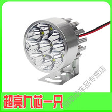 摩托车射灯 摩托车led大灯电动车灯泡改装三轮车聚光前大灯超亮射灯防水外置定制款 新款9珠【聚光】