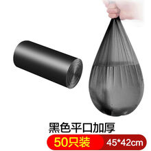 大号垃圾袋加厚点断式一次性家用厨房收纳袋宿舍黑色塑料袋卷装 深灰色 平口黑色50只装 加厚