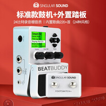 琦材 BeatBuddy Mini2专业BB鼓机单块真采样鼓机民谣电木吉他贝斯  标准鼓机+控制踏板