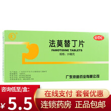 免配送费】彼迪 法莫替丁片  24片 胃酸过多胃痛反酸胃灼热 原品5盒【6/盒】