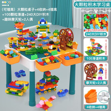 北国e家儿童玩具积木桌子 抖音同款大颗粒积木拼插多功能幼儿园学习桌椅早教玩具男孩公主女孩3-6岁 男孩款【积木桌+105滑道+240大+摩天轮人偶】