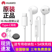 华为原装type-c有线手机耳机p40p30p20mate30pro10nova5荣耀V30/20s 华为Type-C接口【白色】送5A快充线+收纳包