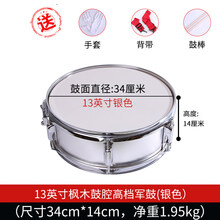 小军鼓13/14英寸不锈钢鼓号队小军鼓小鼓西洋鼓行进乐队乐器 演奏款(银色)13英寸外置双音(沙沙声)赠原装配件