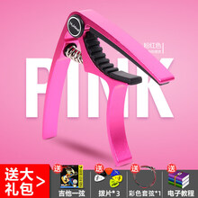 民谣吉他变调夹个性变音夹尤克里里电吉他通用品夹子配件套装全套 MC20粉色+