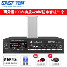 先科室外防水音柱户外壁挂音箱喇叭功放套装公共校园广播系统学校操场商场公园工厂音响设备 100W两分区蓝牙功放+20W防水音柱1个