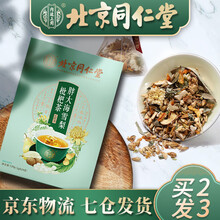 同仁堂 胖大海菊花茶甘草栀子罗汉果茶可搭润喉保护清嗓子润肺养肺清肺茶吸烟者戒烟花草养生茶叶包一同使用 一盒