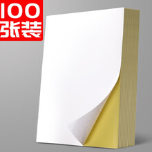金值100张不干胶a4纸标签贴纸粘贴光面激光打印机亚面不粘胶空白背胶纸喷墨自粘纸打印纸可粘