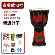 白龙吟非洲鼓成人丽江手鼓非洲鼓 款12寸幸运叶+