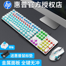 惠普（HP） GK400机械键盘鼠标套装朋克蒸汽复古有线游戏专用吃鸡台式笔记本电脑办公电竞lol办公 GK400朋克白色混光（青轴）+G160鼠标