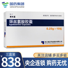 海正 赛来星环丝氨酸胶囊0.25g*10粒/盒 3盒装