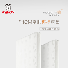 巴布豆（BOBDOG） 婴儿床垫 宝宝儿童床垫 天然椰棕120*65*4cm（不含胶）