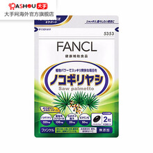 【JD快递】日本FANCL芳珂支援之源青空健发防脱5353 1袋装60粒