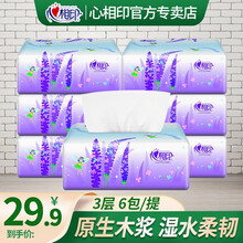 心相印抽纸薰衣草系列餐巾纸巾卫生纸面巾纸抽 100抽6包/提