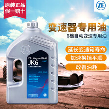 采埃孚（ZF）自动变速箱油/波箱油/JK6 5L 丰田 陆地巡洋舰（4速自动）