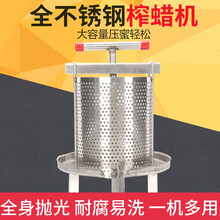 福美养蜂 全不锈钢压蜜机小型榨蜡机土蜂中蜂压蜡机网眼野蜂压糖机养蜂专用工具 不锈钢网孔榨蜡机
