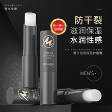 【实发2个】泊泉雅 唇膏男士保湿润唇膏 滋润保湿防干裂脱皮减少唇纹舒爽不油腻滋润双唇 男士唇膏