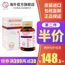 香港直邮 原装进口 BIOCIWME德国消石素利石素结石胆囊肝胆肾脏碎石素碎石溶石膀胱尿道 德国BIOCIWME 利石素 60粒/盒