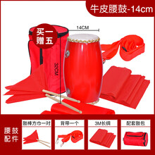 音蔓9 12 14 15厘米牛皮腰鼓大人儿童幼儿腰鼓秧歌队腰鼓打击乐器 牛皮腰鼓-14cm+鼓棒+方巾+背带+红绸+鼓包