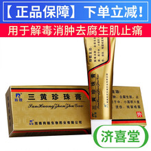 羚锐三黄珍珠膏20g解毒消肿去腐生肌止痛中小面积烧伤 5盒