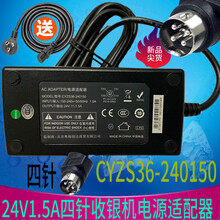 成名作适用商米美团CYZS36-240150收银机一体电源适配器24V1.5A四针充线
