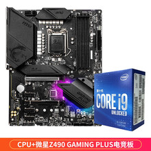 英特尔（Intel）i9-10850K 10核20线程 酷睿10代盒装CPU处理器 主频3.6G +微星Z490 GAMING PLUS电竞板