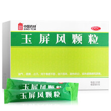 中国药材(原品牌德众) 玉屏风颗粒 5g*18袋 5g*15袋 固表止汗 体虚易感 【5g×18袋】×1盒