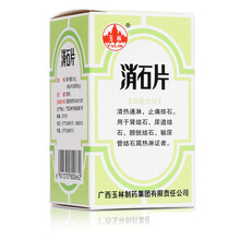 玉林 消石片 0.32g*60片*1瓶/盒RX 清热通淋 止痛排石 膀胱炎 肾炎 肾结石 尿道结石 标准装