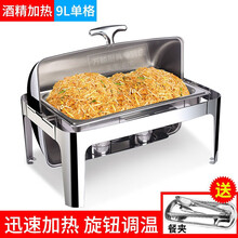 自助餐保温炉布菲炉电加热酒店早餐保温台翻盖饭菜保温柜商用加厚不锈钢方形保温菜台保温锅 单格9L酒精加热