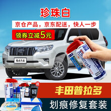 适用丰田普拉多霸道划痕补漆笔珍珠白色云母绿超级白汽车划痕修复神器漆面去痕深度刮痕修补液自喷漆点漆笔油 TA-51珍珠白+白底漆 15-19款普拉多 【套装】补漆笔+喷气罐+补土+驳口金油+划痕宝