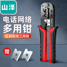 山泽(SAMZHE)网线钳 水晶头8p网络电话6p多功能压剥剪钳压接钳 压线钳 电脑网线电话线压接工具 SZ-568