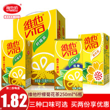 【6盒第二份10.9元】Vita维他柠檬茶250ml*6冰爽柠檬菊花茶即食健康饮料果味饮品网红奶茶 菊花茶250ml*6
