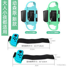 鑫喆适用于任天堂switch健身环大冒险绑腿带 ns舞力全开腕带ring fit体感游戏环套握把配件 switch手柄腕带-一大一小蓝绿一对