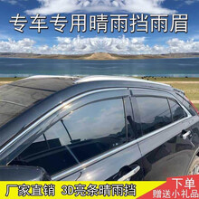 广汽传祺GS3/GS4/GS5/GS7/GS8/GM8车窗挡雨板防雨条 传祺GM6晴雨挡雨眉遮挡雨板 10-19传祺 GS4】专用+透明 4片