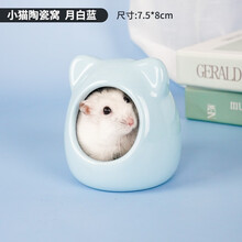 宠尚天 仓鼠陶瓷窝睡房夏天金丝熊降温窝消暑房子仓鼠用品 小猫型仓鼠陶瓷屋 （月白蓝）