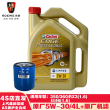 荣威(ROEWE)原厂机油机滤全合成小保养套餐4S店配套极护 RX3/I5/I6 1.6/350/360极护A5 原厂小保养套餐(机油+机滤)