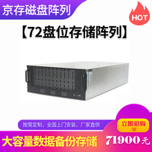 72盘位 光纤磁盘阵列 网络共享存储 影像数据备份服务器
