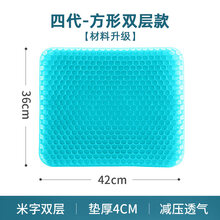 2021新款夏季蜂窝凝胶坐垫  夏季凝胶坐垫办公室久坐椅子椅垫蜂窝透气凉垫冰座垫硅胶汽车屁垫 四代-方形双层款【材质升级】 凝胶坐垫，透气，释压，美臀