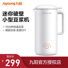 九阳 Joyoung 迷你破壁机 0.3L小型豆浆机 快速豆浆家用多功能豆浆机DJ03E-A1sol 轻巧便携粉色