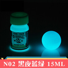 模型上色颜料 模型漆手办GK高达上色工具颜料辅料油性漆喷漆荧光夜光发光色 N02 黑夜蓝绿