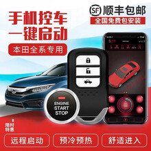适用于本田新飞度CRV哥瑞缤智九代雅阁十代思域XRV皓影改装升级专用一键启动无钥匙进入4G手机控车 皓影专用【包安装】 本地到店预约安装订金
