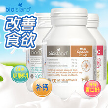 国际	
佰澳朗德（Bio island）澳洲乳钙原装进口婴幼儿童宝宝钙片 1-3岁鳕鱼油补钙DHA锌 液体钙 【护视力不挑食】乳钙+补锌片+婴儿DHA