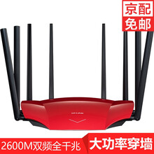 普联TP-LINK全千兆路由器2600M 双频5G  无线家用大功率穿墙王tp光纤宽带WDR8690 WDR8690 AC2600双频千兆无线路由器红