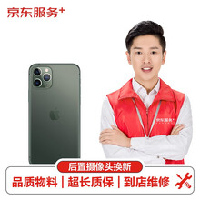 【非原厂物料 到店维修】苹果手机后置摄像头维修iPhone11ProMax更换后置摄像头 后置摄像头换新